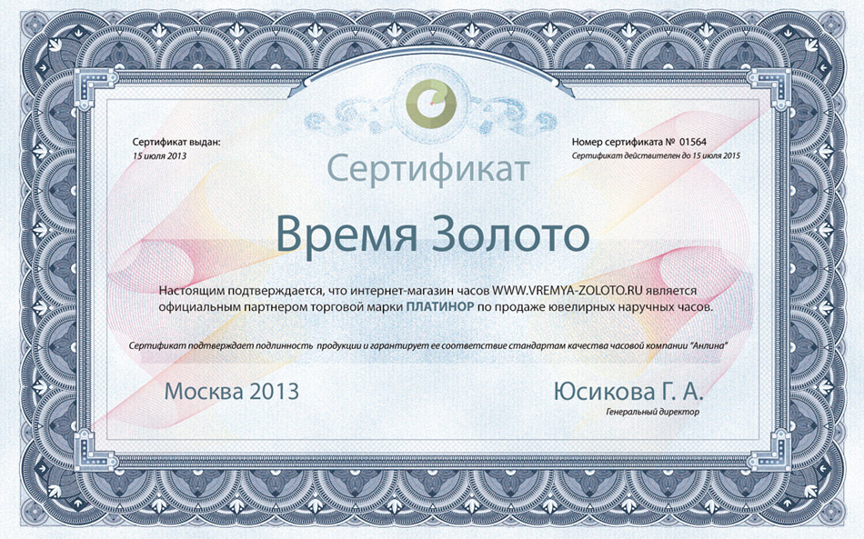 Сертификат на продажу часов Platinor